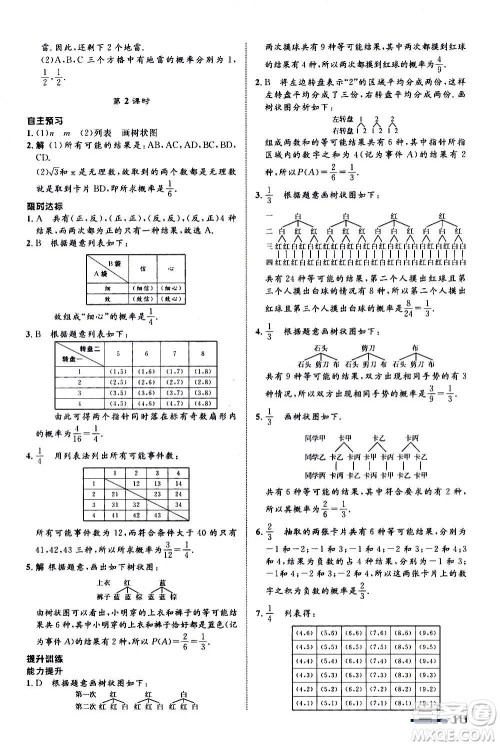 浙江教育出版社2020初中同步测控全优设计九年级上册数学ZH浙教版答案