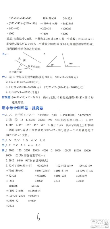 开明出版社2020期末100分冲刺卷四年级数学上册北师大版答案