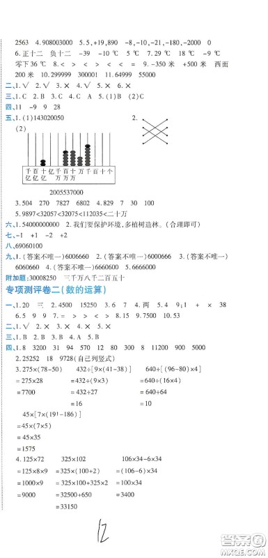 开明出版社2020期末100分冲刺卷四年级数学上册北师大版答案