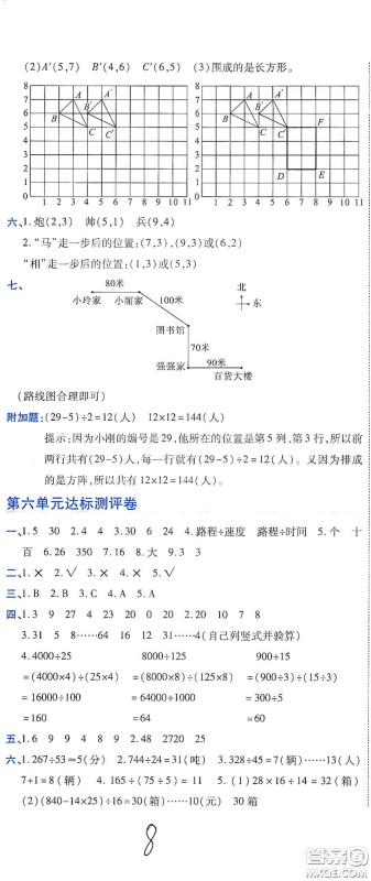 开明出版社2020期末100分冲刺卷四年级数学上册北师大版答案
