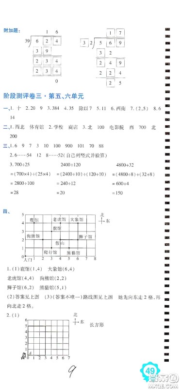 开明出版社2020期末100分冲刺卷四年级数学上册北师大版答案