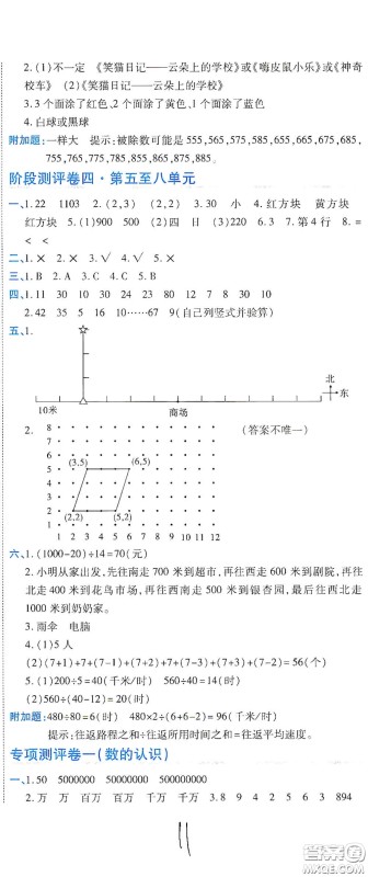 开明出版社2020期末100分冲刺卷四年级数学上册北师大版答案