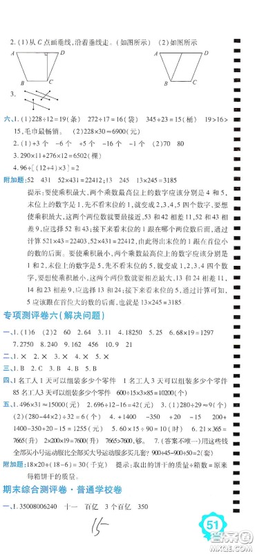 开明出版社2020期末100分冲刺卷四年级数学上册北师大版答案