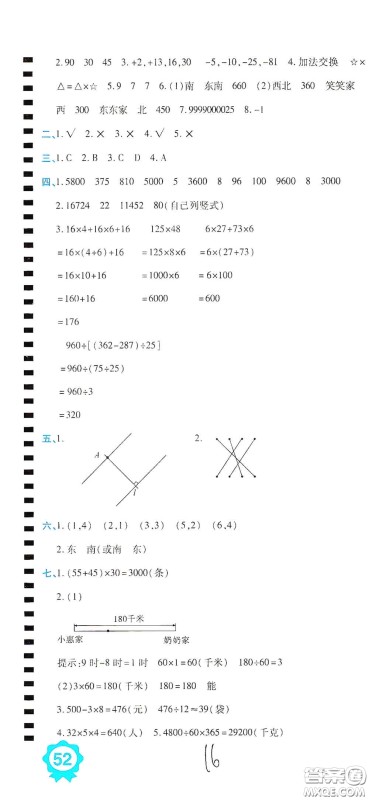 开明出版社2020期末100分冲刺卷四年级数学上册北师大版答案