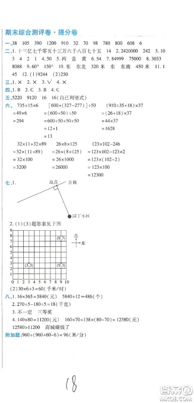 开明出版社2020期末100分冲刺卷四年级数学上册北师大版答案