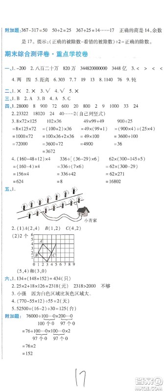 开明出版社2020期末100分冲刺卷四年级数学上册北师大版答案