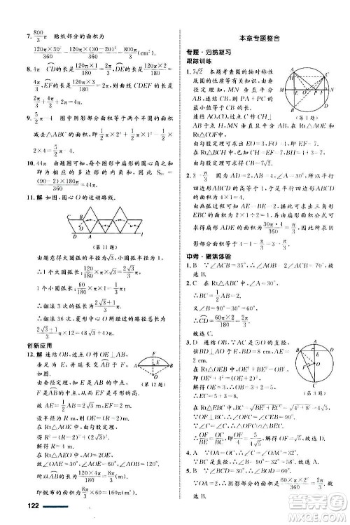 浙江教育出版社2020初中同步测控全优设计九年级上册数学ZH浙教版答案