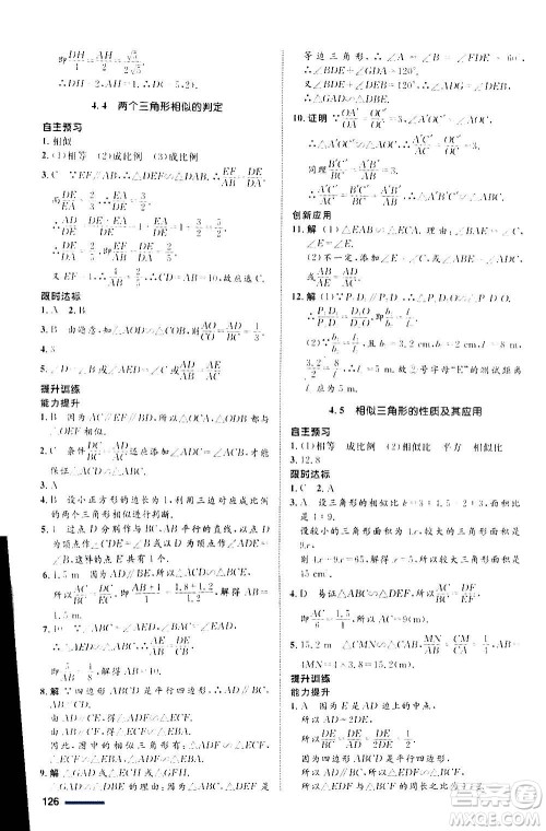 浙江教育出版社2020初中同步测控全优设计九年级上册数学ZH浙教版答案