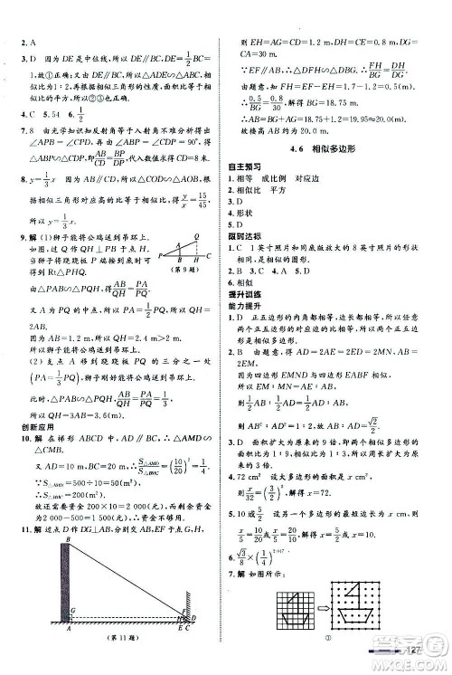 浙江教育出版社2020初中同步测控全优设计九年级上册数学ZH浙教版答案