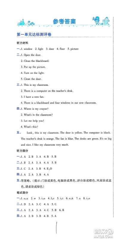 开明出版社2020期末100分冲刺卷四年级英语上册人教PEP版答案