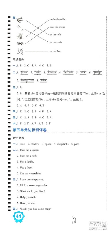 开明出版社2020期末100分冲刺卷四年级英语上册人教PEP版答案