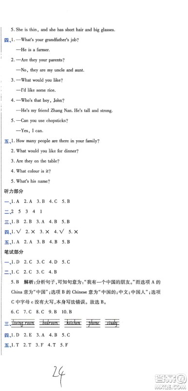 开明出版社2020期末100分冲刺卷四年级英语上册人教PEP版答案