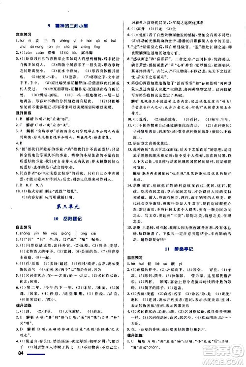 浙江教育出版社2020初中同步测控全优设计九年级上册语文人教版答案