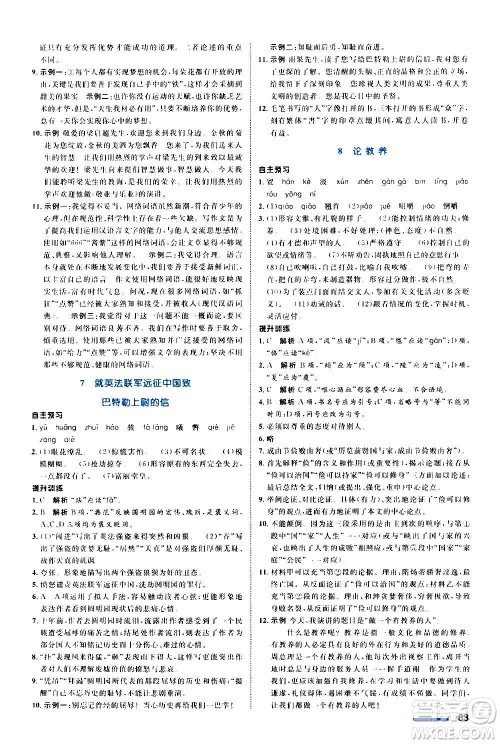 浙江教育出版社2020初中同步测控全优设计九年级上册语文人教版答案