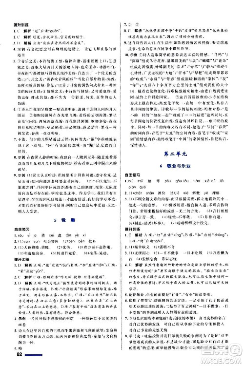 浙江教育出版社2020初中同步测控全优设计九年级上册语文人教版答案