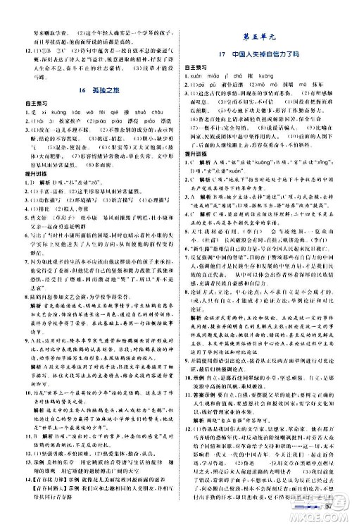 浙江教育出版社2020初中同步测控全优设计九年级上册语文人教版答案