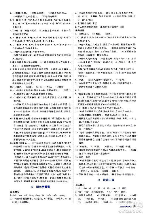 浙江教育出版社2020初中同步测控全优设计九年级上册语文人教版答案