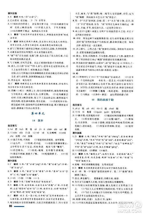 浙江教育出版社2020初中同步测控全优设计九年级上册语文人教版答案