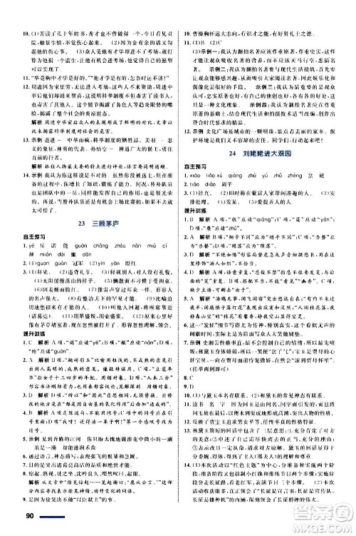 浙江教育出版社2020初中同步测控全优设计九年级上册语文人教版答案