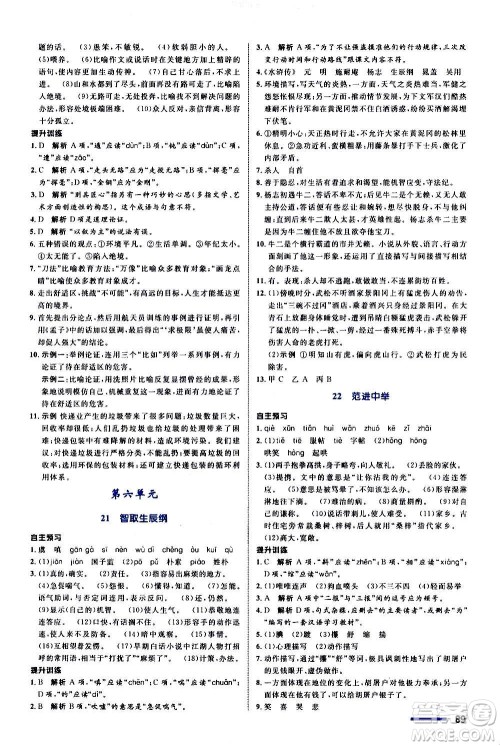 浙江教育出版社2020初中同步测控全优设计九年级上册语文人教版答案
