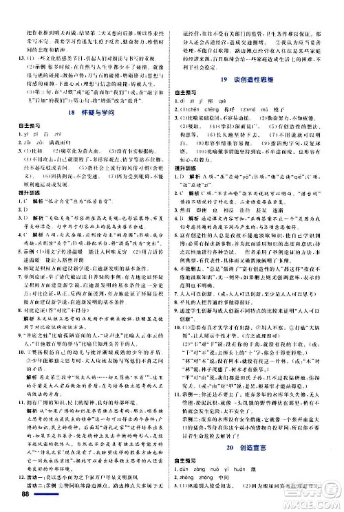 浙江教育出版社2020初中同步测控全优设计九年级上册语文人教版答案
