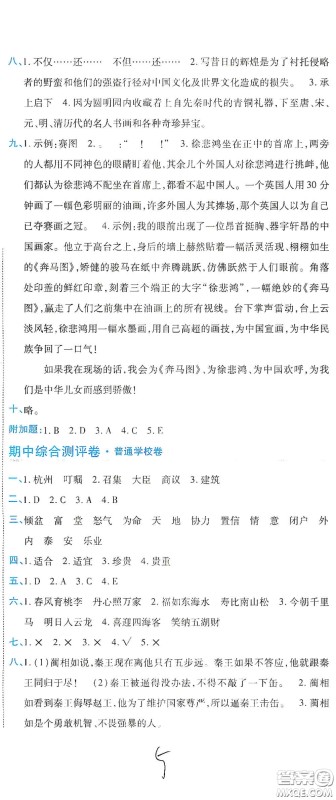 开明出版社2020期末100分冲刺卷五年级语文上册人教版答案