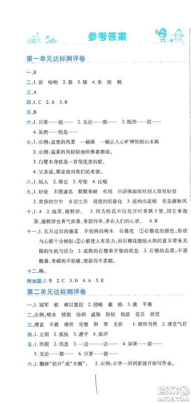 开明出版社2020期末100分冲刺卷五年级语文上册人教版答案