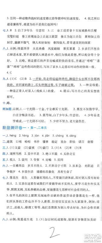 开明出版社2020期末100分冲刺卷五年级语文上册人教版答案