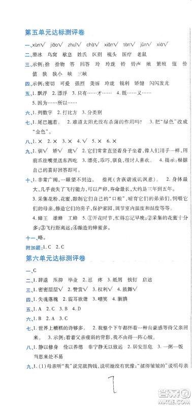 开明出版社2020期末100分冲刺卷五年级语文上册人教版答案