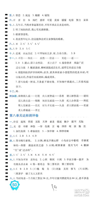 开明出版社2020期末100分冲刺卷五年级语文上册人教版答案