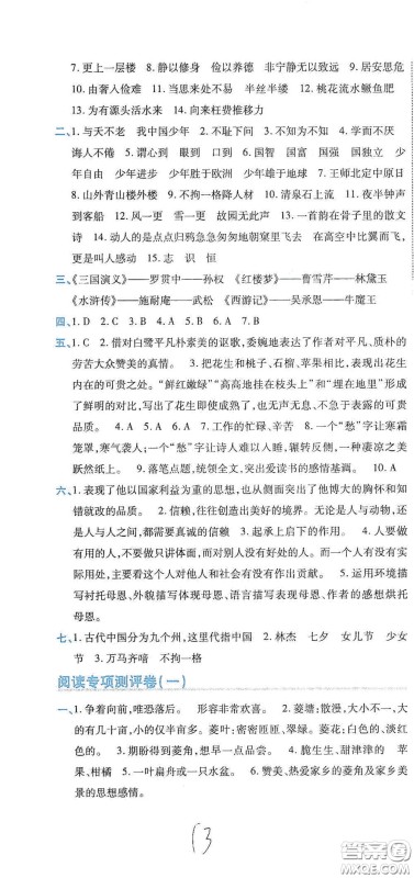 开明出版社2020期末100分冲刺卷五年级语文上册人教版答案