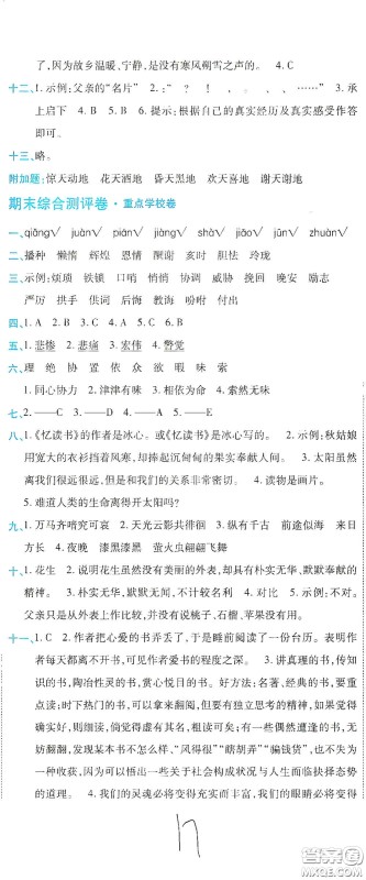 开明出版社2020期末100分冲刺卷五年级语文上册人教版答案