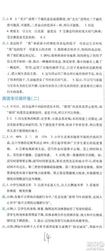 开明出版社2020期末100分冲刺卷五年级语文上册人教版答案