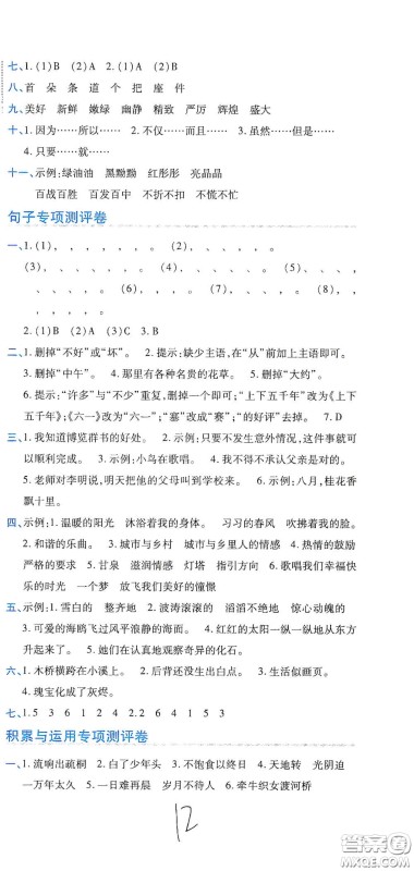 开明出版社2020期末100分冲刺卷五年级语文上册人教版答案