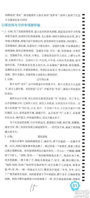 开明出版社2020期末100分冲刺卷五年级语文上册人教版答案