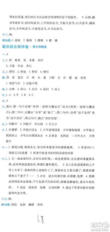 开明出版社2020期末100分冲刺卷五年级语文上册人教版答案
