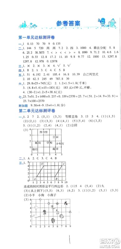 开明出版社2020期末100分冲刺卷五年级数学上册人教版答案