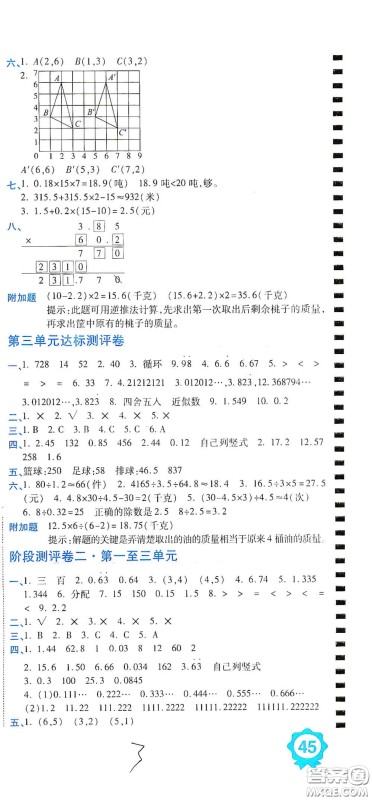 开明出版社2020期末100分冲刺卷五年级数学上册人教版答案