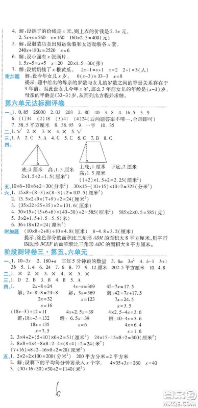 开明出版社2020期末100分冲刺卷五年级数学上册人教版答案