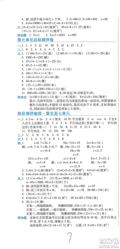 开明出版社2020期末100分冲刺卷五年级数学上册人教版答案