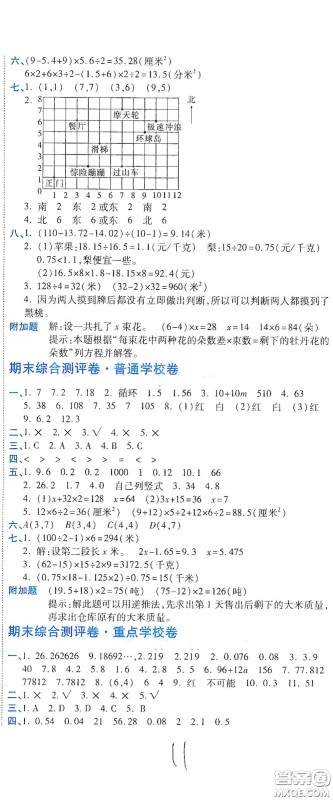 开明出版社2020期末100分冲刺卷五年级数学上册人教版答案