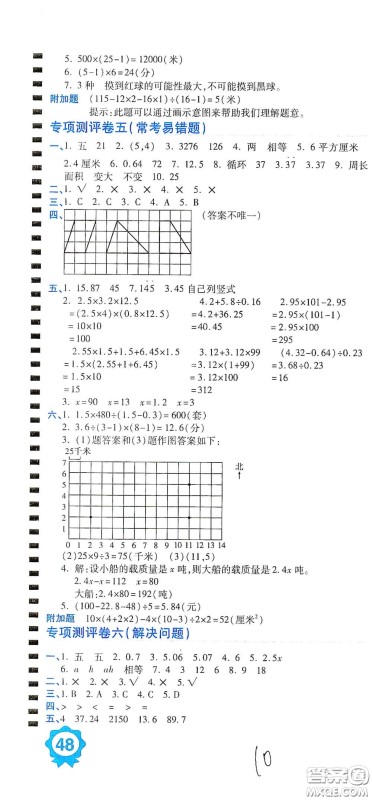 开明出版社2020期末100分冲刺卷五年级数学上册人教版答案