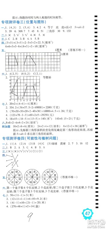 开明出版社2020期末100分冲刺卷五年级数学上册人教版答案