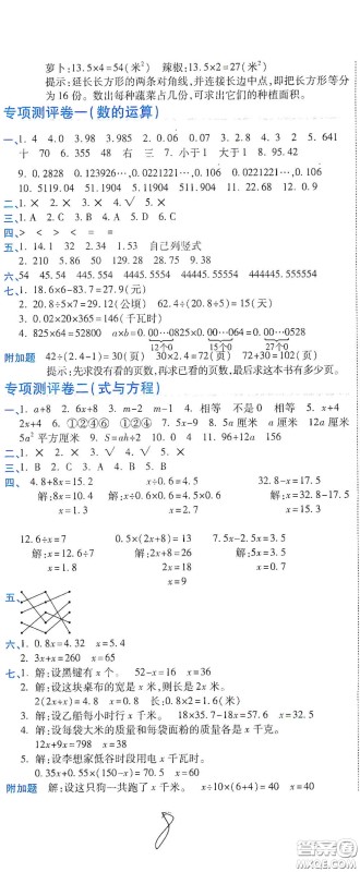 开明出版社2020期末100分冲刺卷五年级数学上册人教版答案