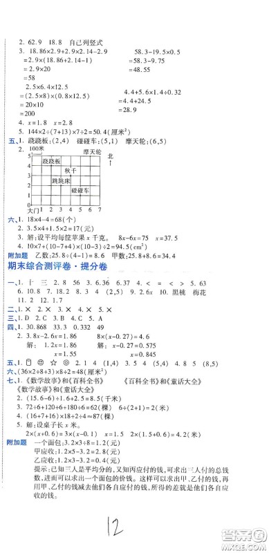 开明出版社2020期末100分冲刺卷五年级数学上册人教版答案