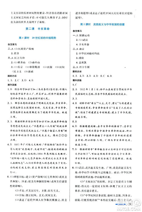 浙江教育出版社2020初中同步测控全优设计九年级上册历史与社会人教版答案 浙江教育出版社2020初中同步测控全优设计九年级上册历史与社会人教版答案