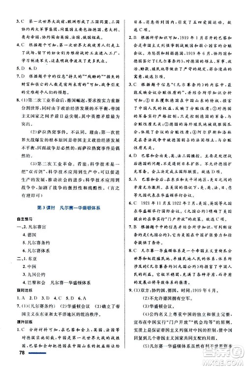 浙江教育出版社2020初中同步测控全优设计九年级上册历史与社会人教版答案 浙江教育出版社2020初中同步测控全优设计九年级上册历史与社会人教版答案