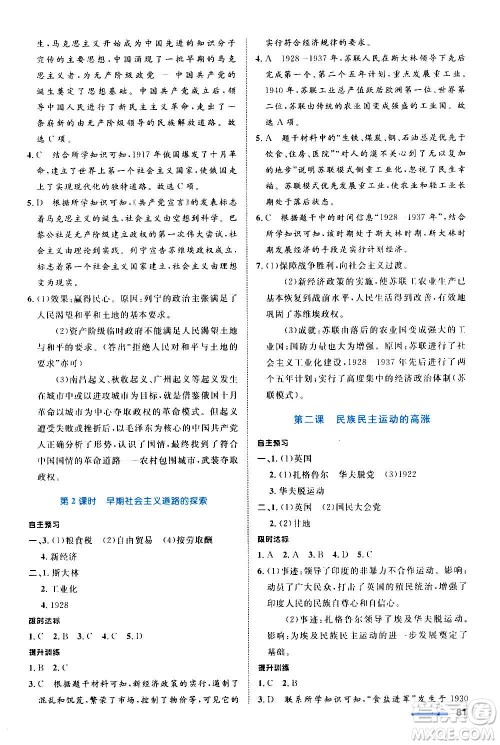 浙江教育出版社2020初中同步测控全优设计九年级上册历史与社会人教版答案 浙江教育出版社2020初中同步测控全优设计九年级上册历史与社会人教版答案