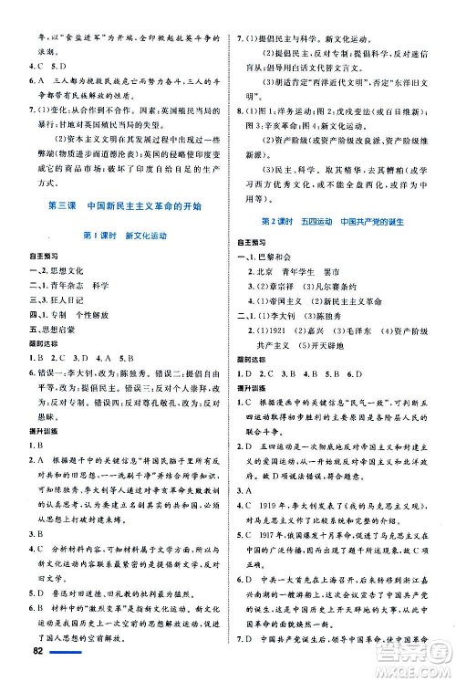 浙江教育出版社2020初中同步测控全优设计九年级上册历史与社会人教版答案 浙江教育出版社2020初中同步测控全优设计九年级上册历史与社会人教版答案