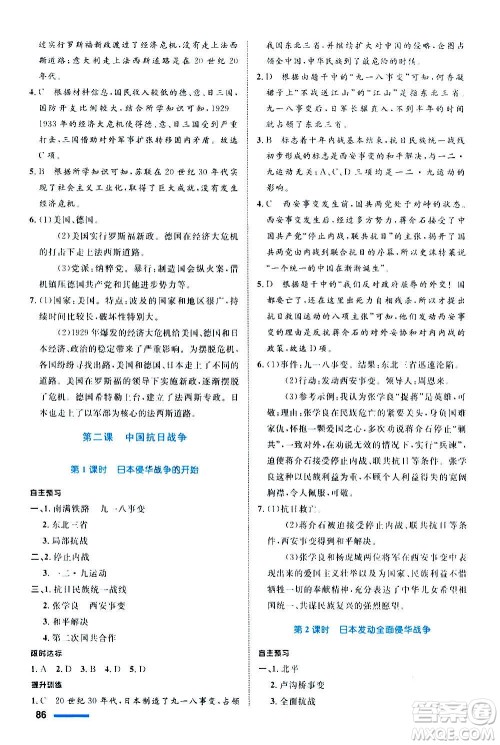 浙江教育出版社2020初中同步测控全优设计九年级上册历史与社会人教版答案 浙江教育出版社2020初中同步测控全优设计九年级上册历史与社会人教版答案